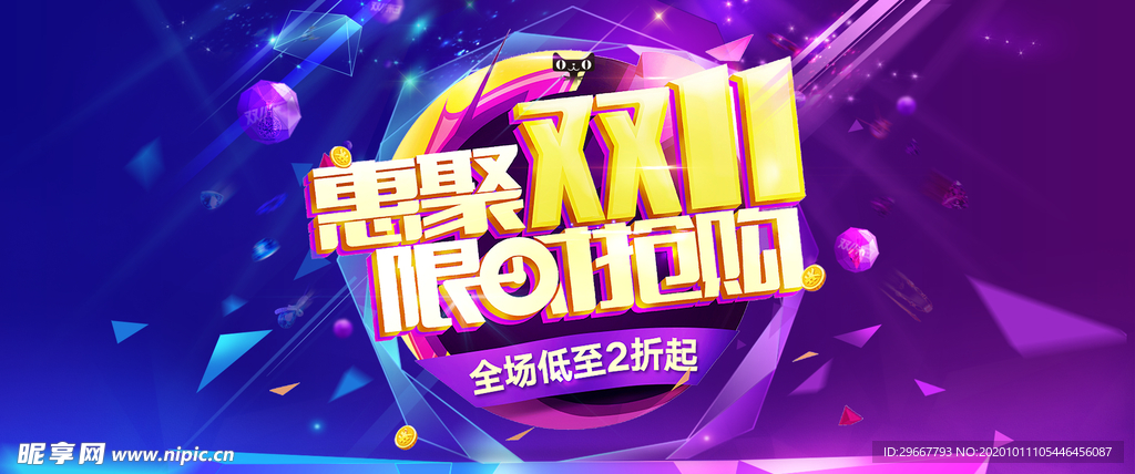 双十一海报
