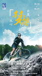 梦想骑行