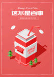 可乐2.5D海报