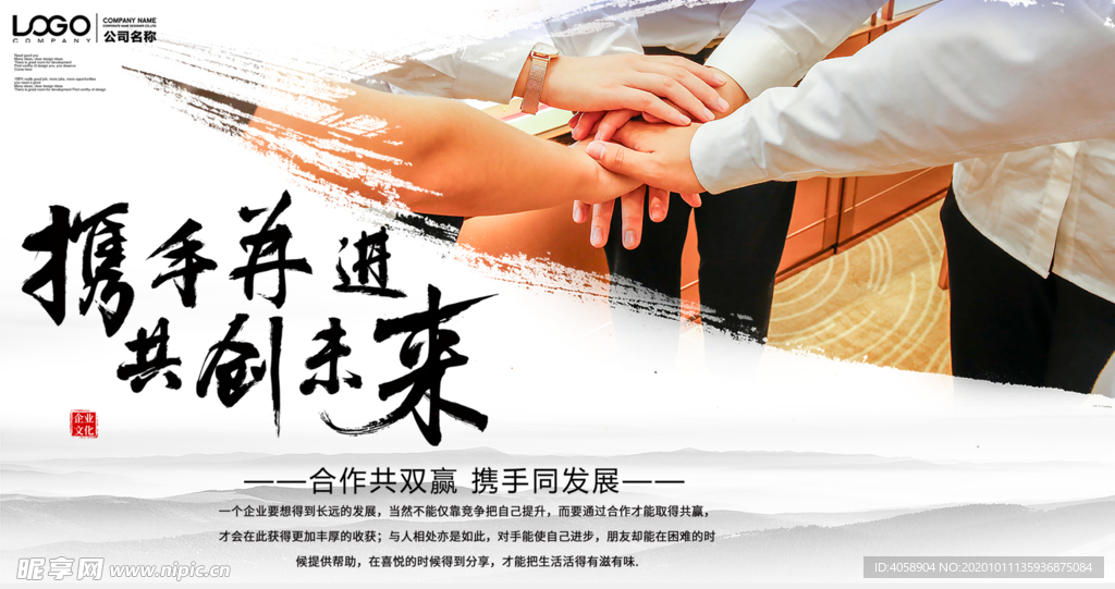 携手并进 共创未来