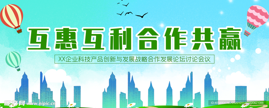 互惠互利合作共赢