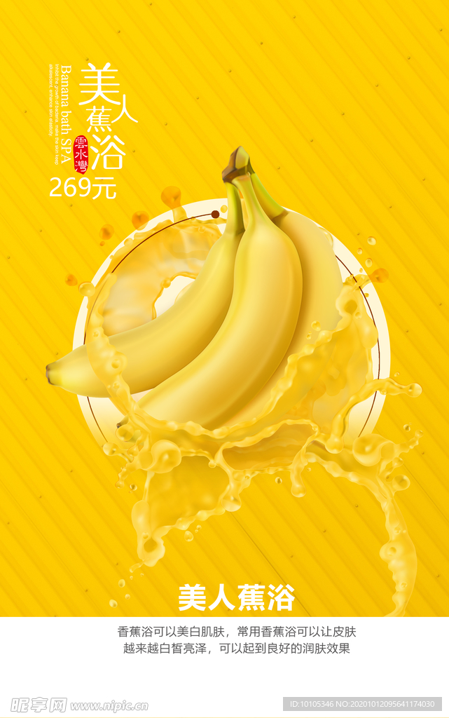 美人蕉浴