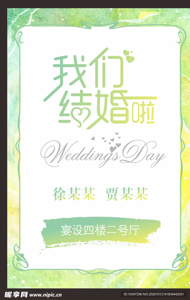 我们结婚啦 婚礼背景