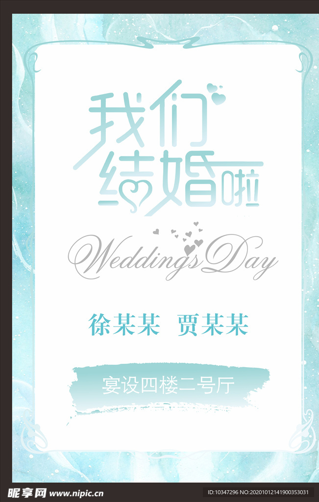 我们结婚啦 婚礼背景