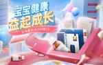 宝宝保健品海报