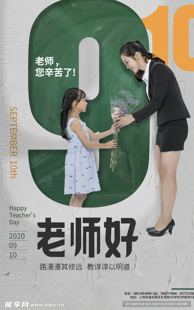 教师节海报