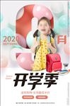 开学季促销海报