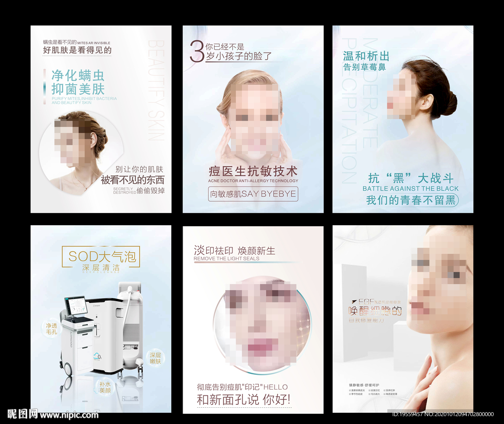祛痘海报