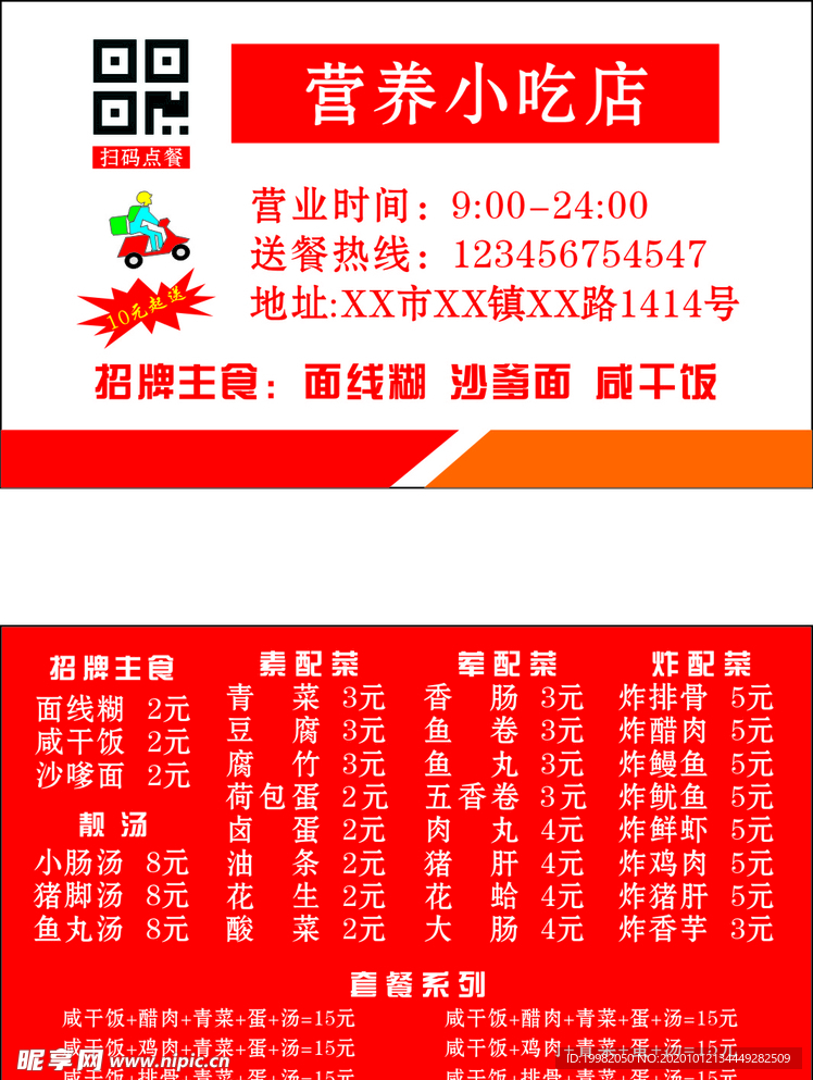 餐饮店饭店名片