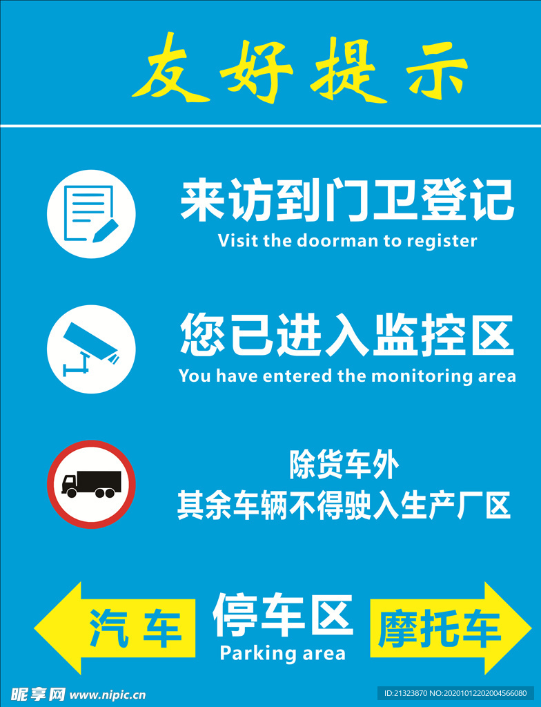 停车指示牌 友好提示