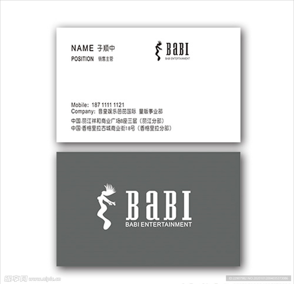 芭芘娱乐酒吧名片