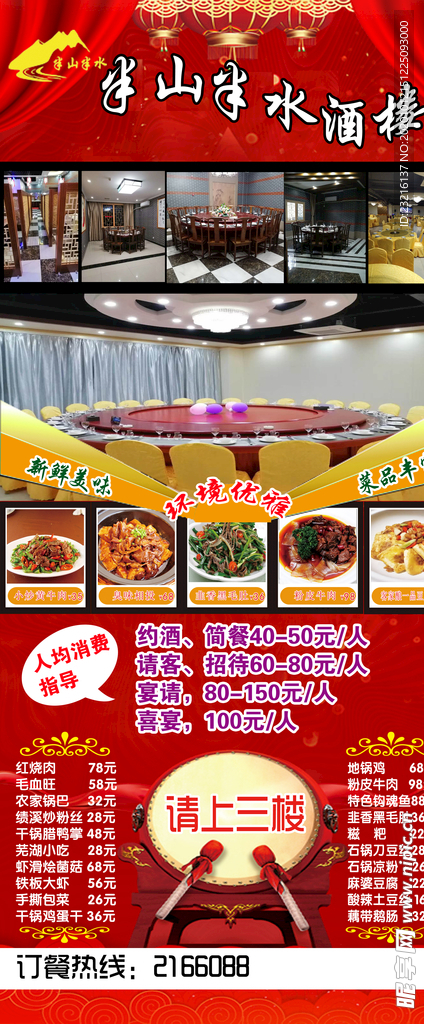 酒店饭店活动X展架