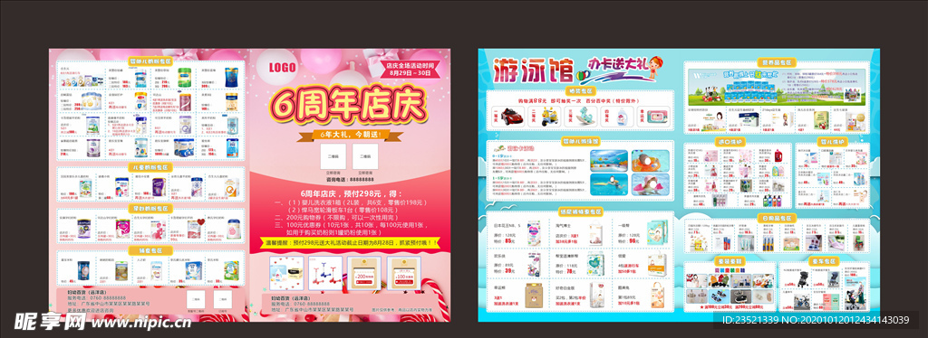 母婴促销单页DM