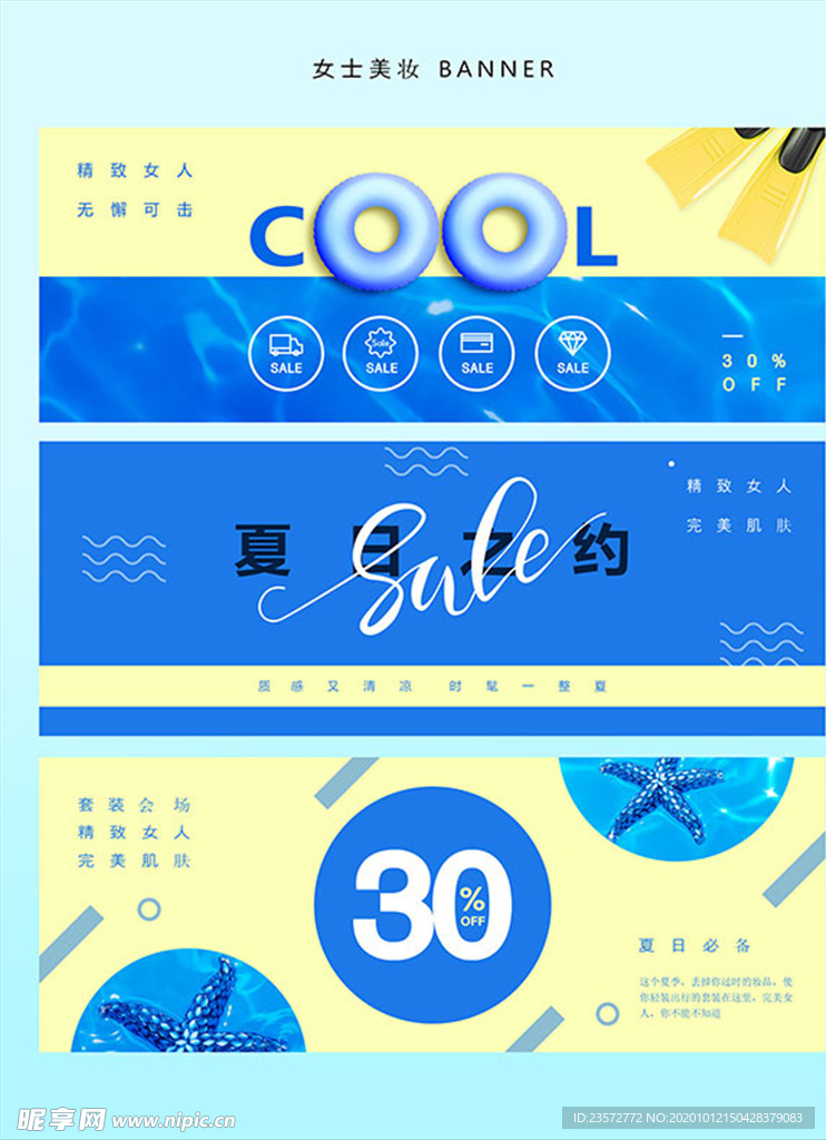 夏日促销banner