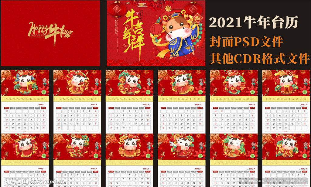 2021年牛年台历