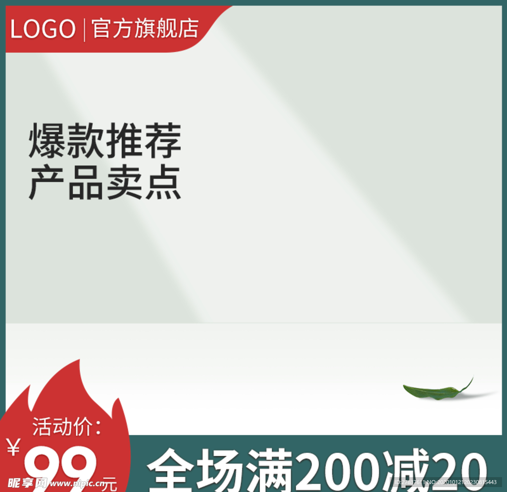 淘宝主图车通促销标签框