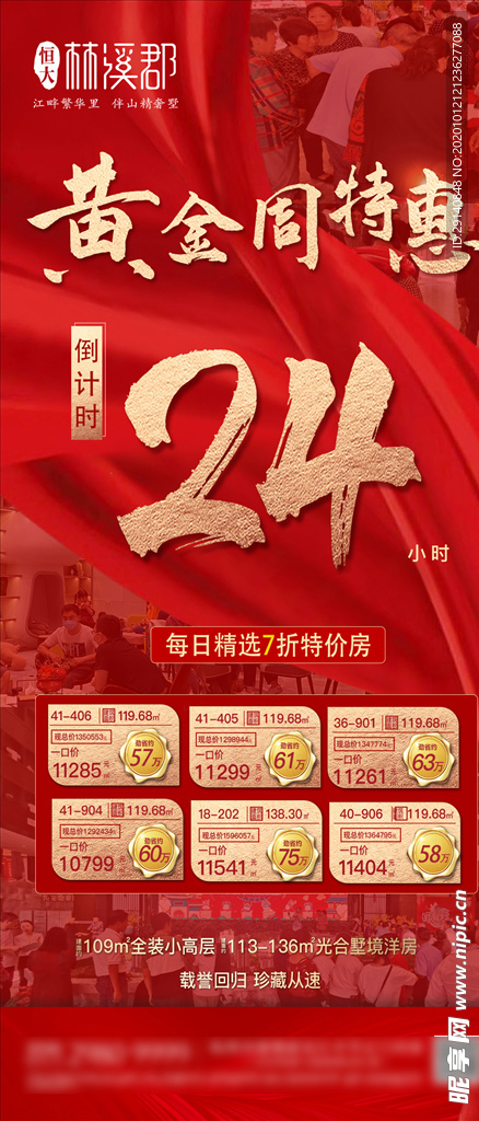 热销 地产 微信 刷屏 红色