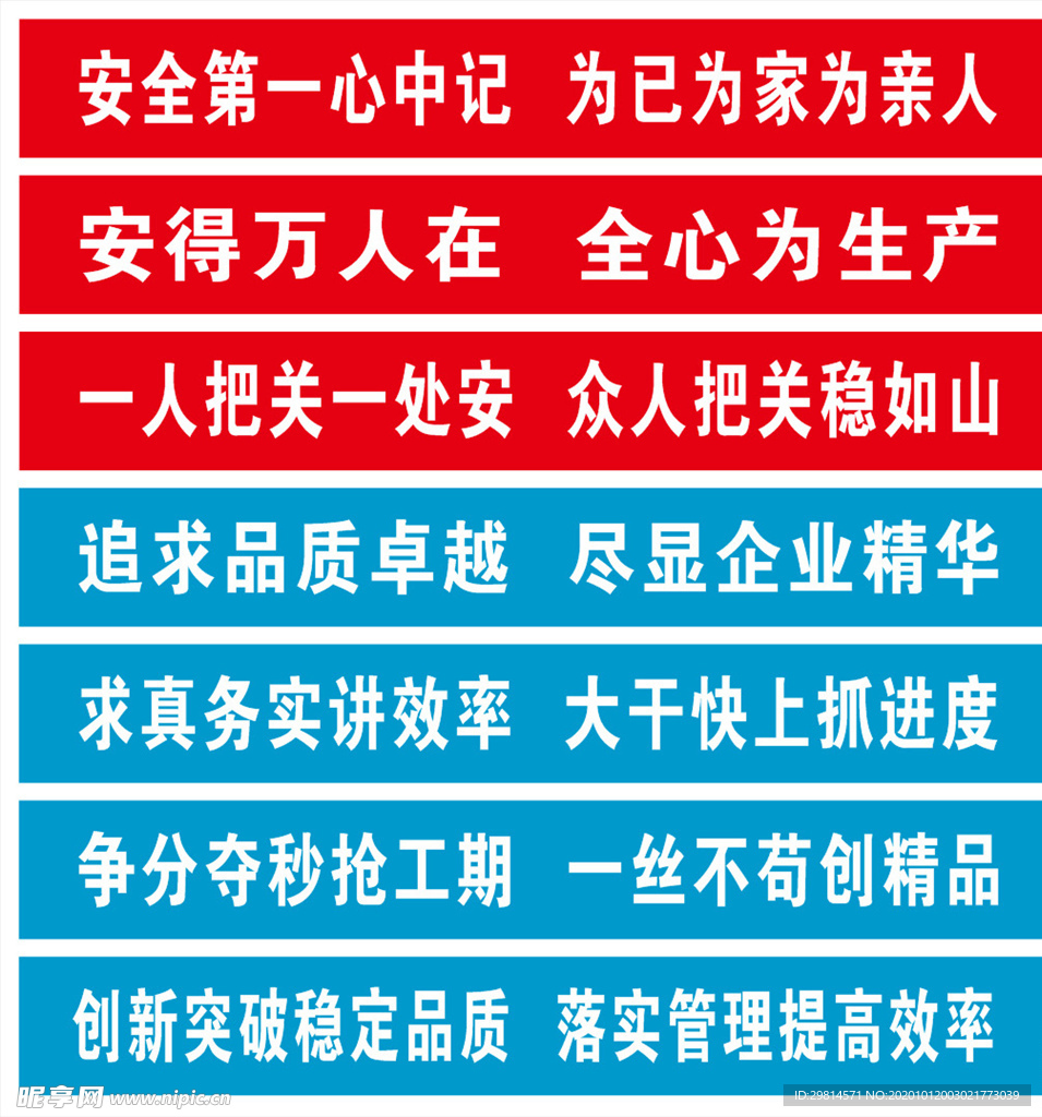 工地安全生产标语