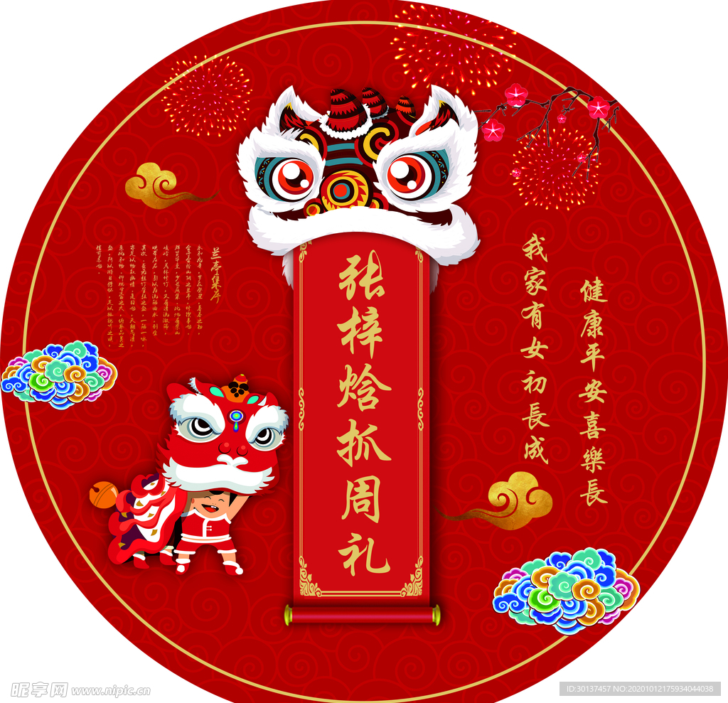 红色中式抓周礼宝宝宴生日海报