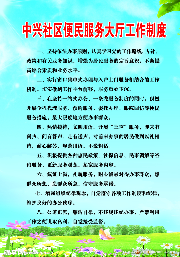 居委会工作制度