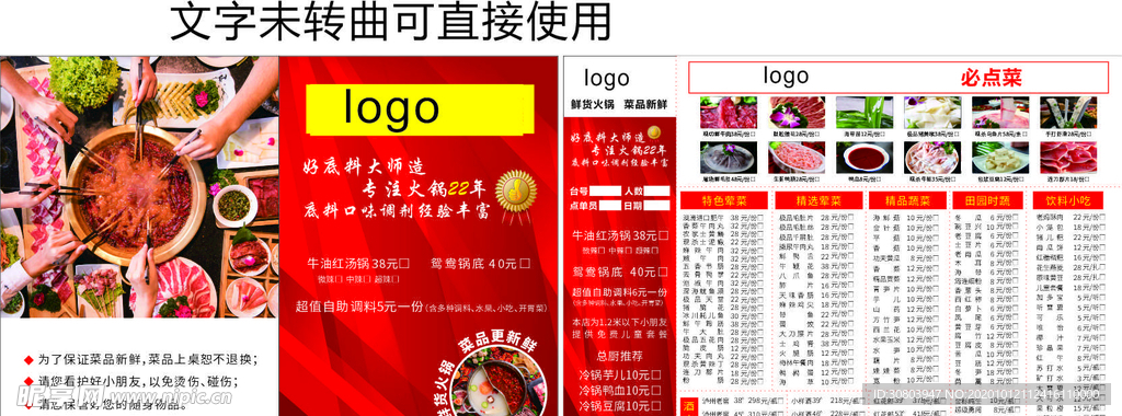 菜单 价格表 宣传单 火锅