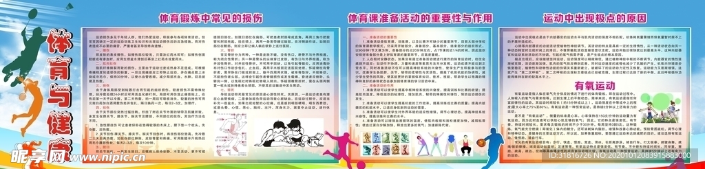 宣传栏  健康宣传栏