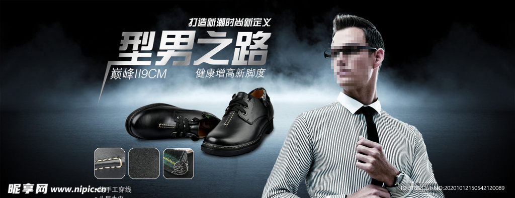 魅力时尚型男男鞋宣传促销图