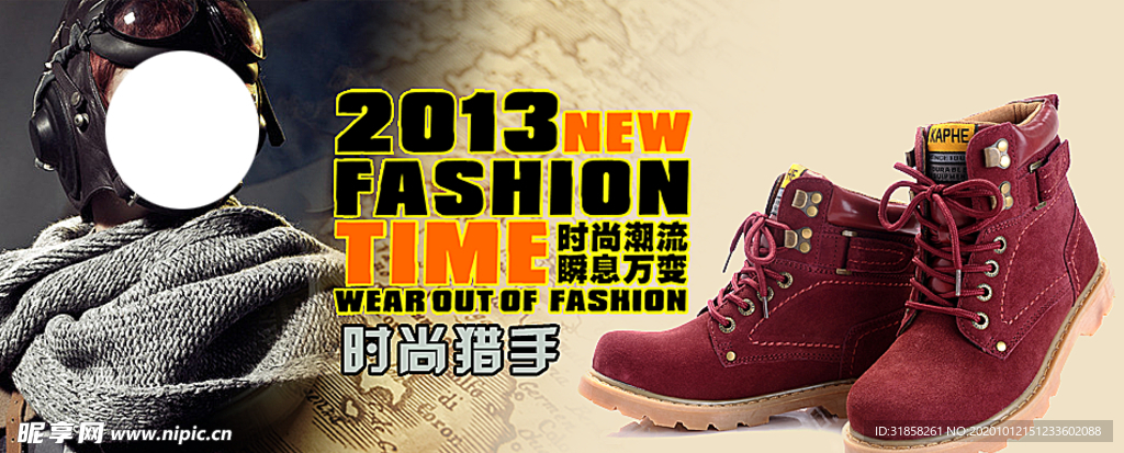 时尚潮流高帮鞋宣传促销图