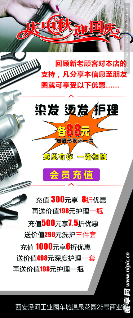 理发店户外海报