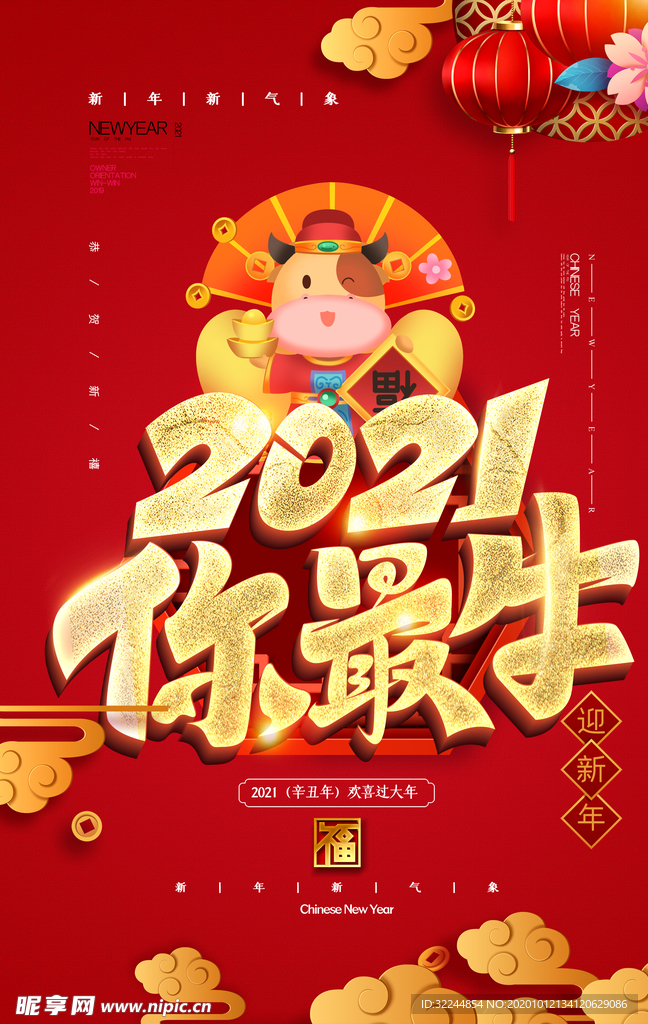 牛年新年快乐春节