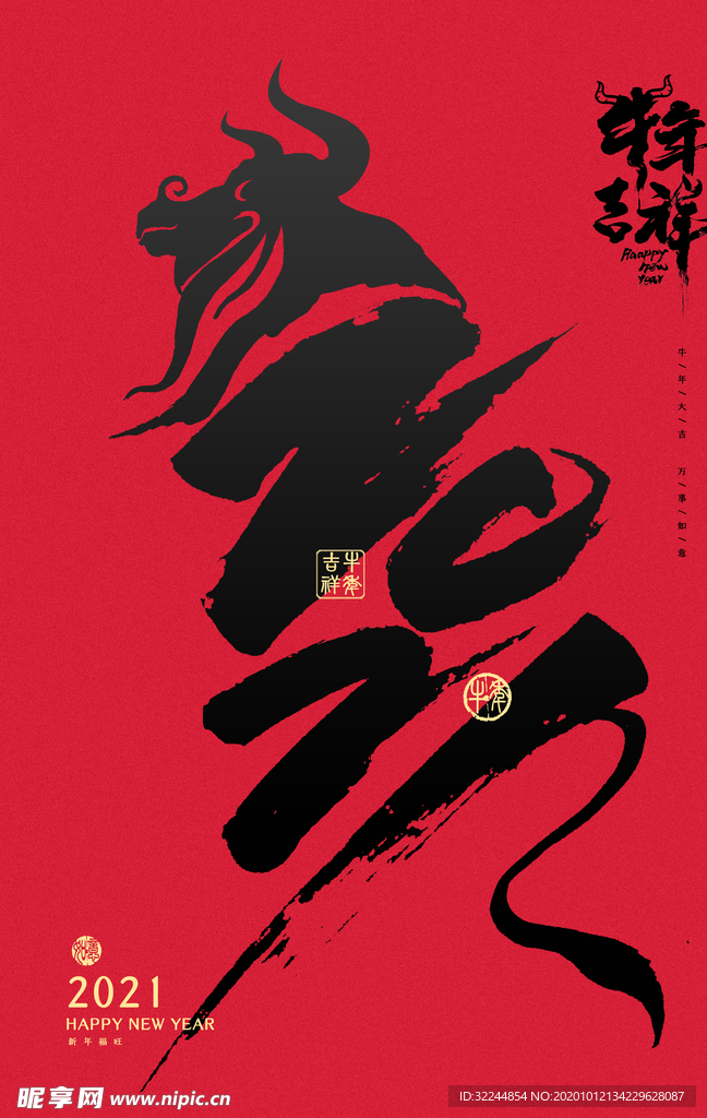 牛年新年快乐春节