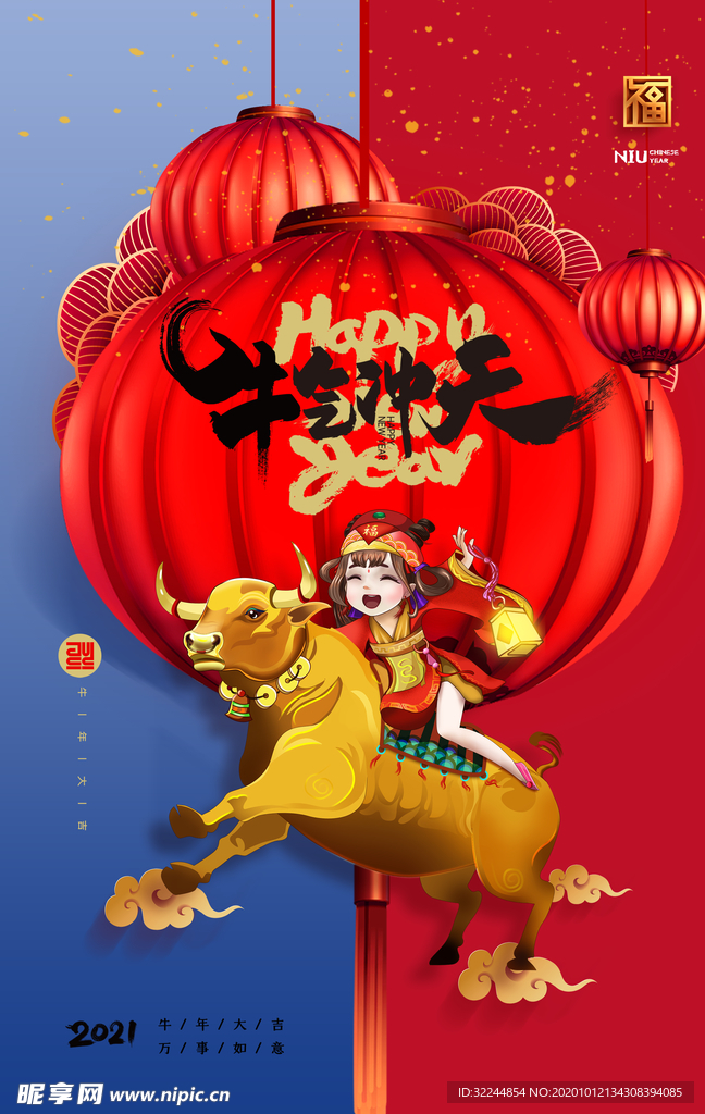 牛年新年快乐春节