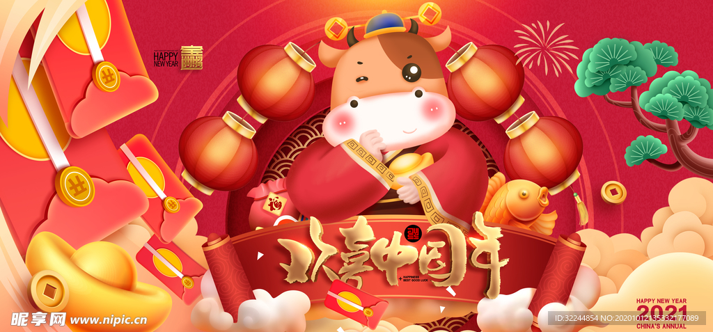 牛年新年快乐春节