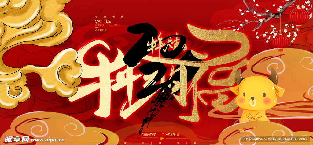 牛年新年快乐春节