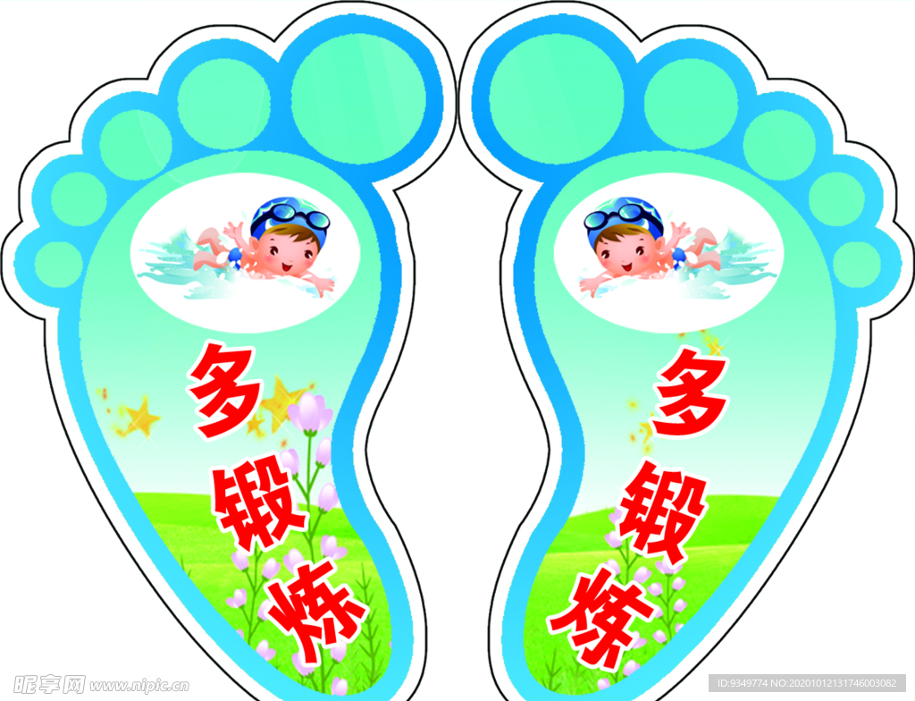 小脚丫  多锻炼