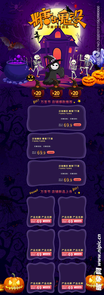 暗色万圣节等你狂欢促销PC端