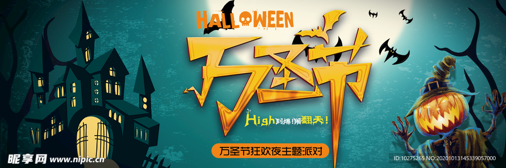 海报设计炫酷风万圣节狂欢派对