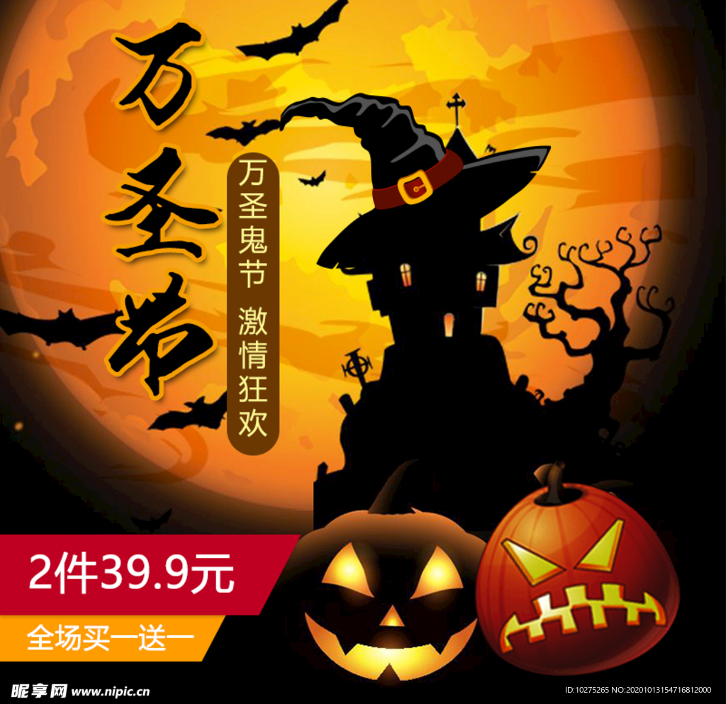 万圣节主图节日狂欢促销包邮南瓜