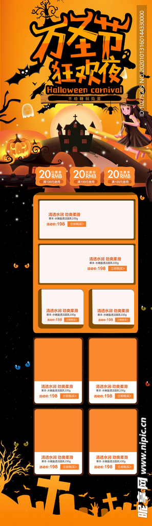 卡通可爱风万圣节护肤品母婴用品