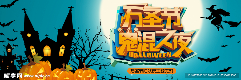 海报设计炫酷风万圣节狂欢展板