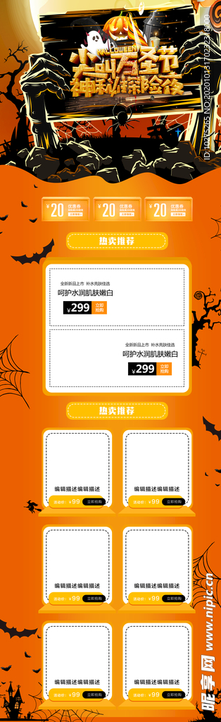 卡通可爱风万圣节护肤品母婴用品