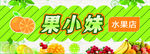 水果店招牌
