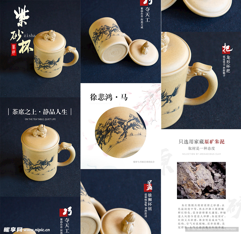 陶瓷茶叶紫砂杯详情页