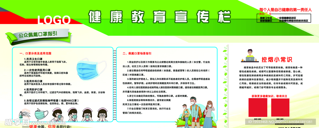 健康教育宣传栏