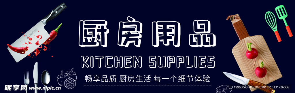 超市非食区形象厨房用品