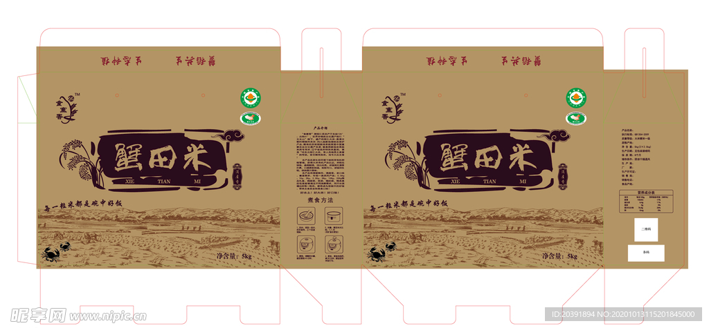 蟹田米包装盒展开图