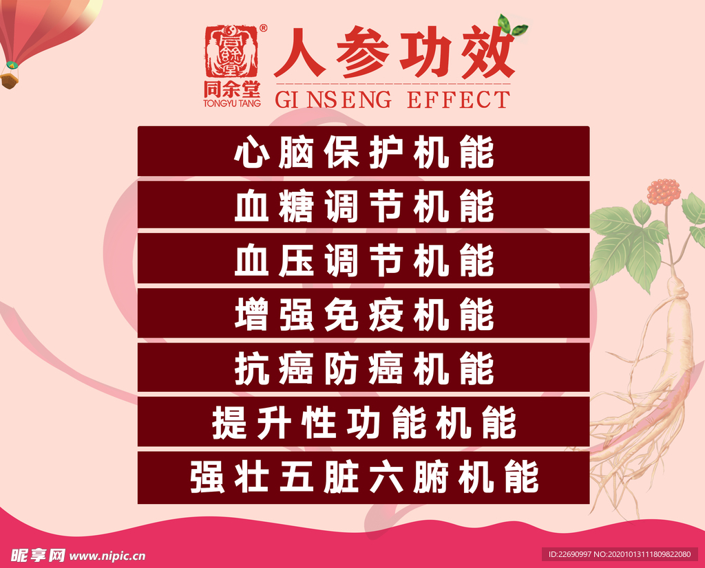 人参海报灯箱展板展架挂画单页图