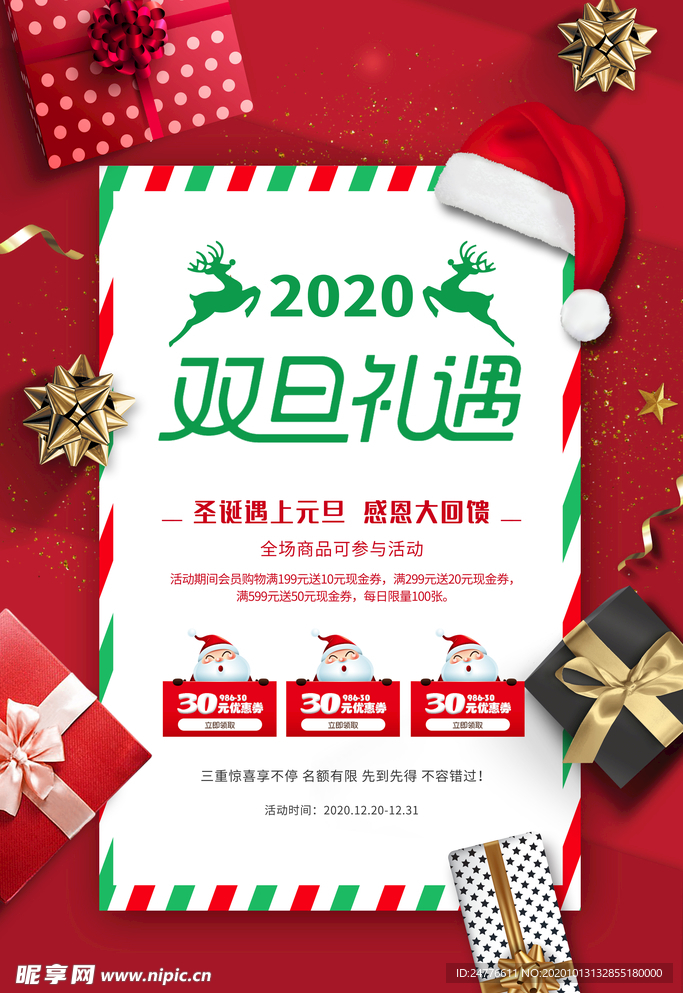 红色大气双旦礼遇圣诞促销海报