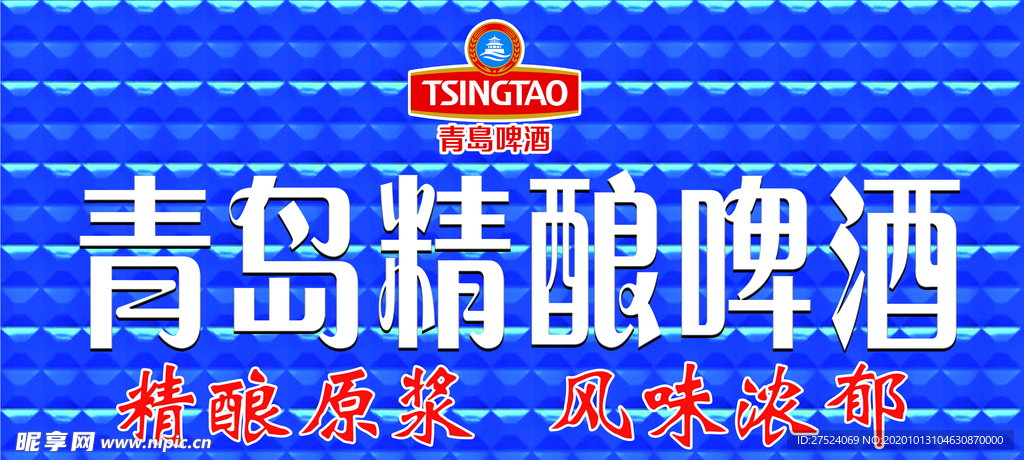 青岛啤酒牌匾