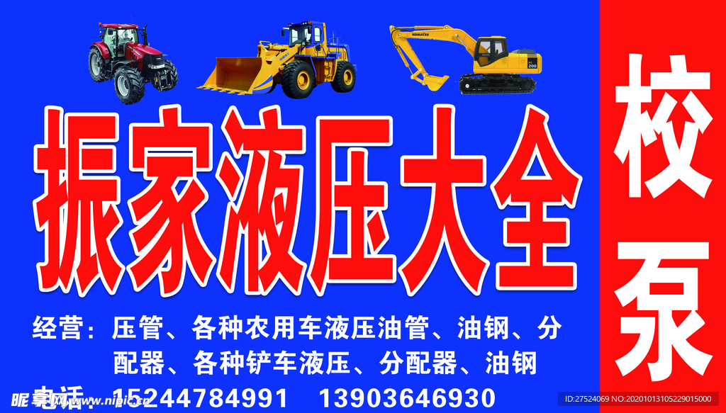 振家液压  大全